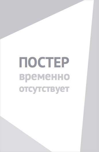 Экспат (2011)